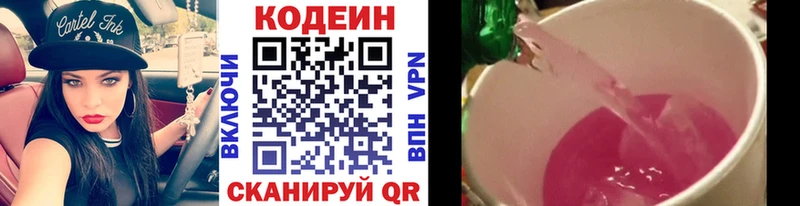 Кодеиновый сироп Lean Purple Drank  сколько стоит  Тайга 